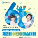 어린이 미술2 이미지