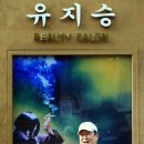 유지인미용실