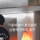 ■ 요리하다 기름에 불 붙었을때 대처 방법 이미지