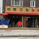 어쭈구리 포차 이미지