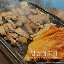 밤골생고기 이미지