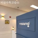 비상수학교습소 이미지