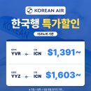 💙블루버드여행사💙 $1,391~ 대한항공 인천행 가을세일!!🍁 이미지