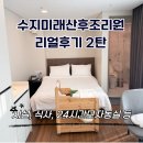 (유)미래환경수지 | 조리원 선택 고민 끝! 수지미래산후조리원 식사부터 모자동실까지 리얼 체험기 (식사, 간식, 24시간모자...