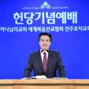 ※전주 효자,호성 하나님의 교회 헌당소식※ 이미지