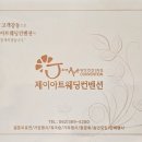 제이아트컨벤션주 네이버블로그