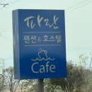 파란 카페 앤 호스텔 이미지