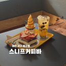 달리애견 | 대전 복수동 기분 좋아지는 잔잔한 감성 애견동반 카페 스니프커피바 방문 후기