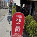다원푸드 - 김포시 | [달생_솔직 리뷰]8090년생 들만 아는 레트로 감성, 등촌역 찐 경양식 돈까스집 다원 방문 후기.+가격