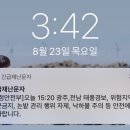 으악 광주 재난문자 왔어요 ㅠㅠ 이미지