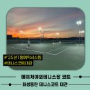 메이저테니스장 네이버블로그