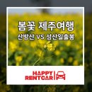 성산렌트카주 이미지