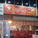 천호동 왕족발, 보쌈 세숫대야 냉면
