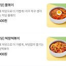 떡볶이참잘하는집떡참 - 부천시 원미구 심중로 68 | 떡참 떡볶이참잘하는집 저당신메뉴 쫄볶이 치킨마요 모듬튀김 내돈내먹 후기