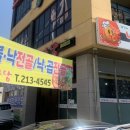 효자낙지마당 이미지