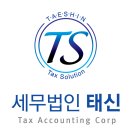 세무법인태신 이미지