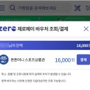튼튼약국 | 스포츠상품권 &#39;튼튼머니&#39; 제로페이로 약국 사용 후기