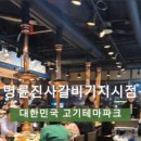 명륜진사갈비기지시점 이미지