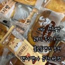 공항대로 | [대구] 대구 천원빵 24시 무인 간식가게 불로동빵집 추천 “빵아빵아 공항대로점”