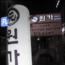 원가일식 이미지