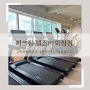 학장동 큰솔2병원 앞 | 학장동헬스장 추천 피크짐 헬스PT학장점