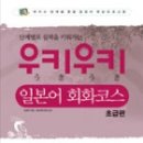 일본어 회화(초급) 이미지