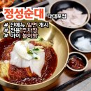 진사골순대국 - 의왕시 성고개로 53 | 다대포 국밥 맛집 얼큰 한우곱창 수제순대국 진사골 삽겹수육 국밥 비빔밀면 후기