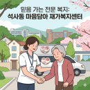 아리아케어 방문요양 춘천 석사센터 | 춘천 석사동 방문요양 | 아파트 어르신 재가복지
