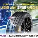 넥센타이어 이미지