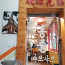 중경홍중샤브샤브 이미지