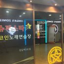 스타코인 노래연습장 2호점 이미지