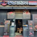연남물갈비 이미지