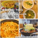 장바우식당 | 충북대맛집 TOP 5 ! 충대졸업생이 추천하는 사창동맛집