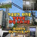 인천보건환경연구원 별관 3 | 방충망점검, 방충망교체시기,방충망틀 레일 수리, 마곡동 경남아파트
