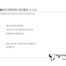 국수나무 미사청아초점 | [프랜차이즈 인테리어] 하남「국수나무」미사 청아초점 인테리어 공사중 by 여울디자인