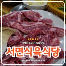 김의원 | 경주 서면식육식당 후기, 예약 필수인 이유가 확실한 곳
