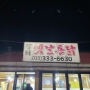 장터통닭 이미지