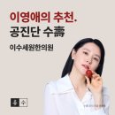 이수세원한의원 이미지