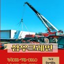 삼우크레인 이미지