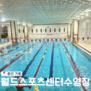 월드스포츠센터 이미지