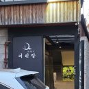 어린달 이미지