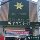 목동깨비시장 (목3동시장) 이미지