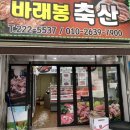 바래봉 정육점 이미지