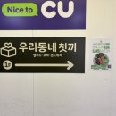 CU상계주공 | 노원 샐러드 아침식사 가능한 우리동네첫끼 샐러드 정기배송 하는곳 새우관자다이어트포케 연어 후기