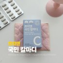 점자와 만나다-기초편 | 쁘띠앤칼마디 임산부칼마디 칼슘영양제 하루 2알로 챙기는 루틴 후기