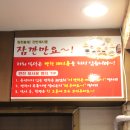 팔자보백숙