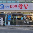 기장역 | [기장역 맛집] 기장 남천 18번 완당 기장점 방문 후기