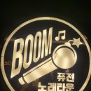 붐노래뱅크 이미지