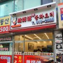 조사부중화요리 이미지