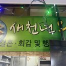 새천년왕새우튀김